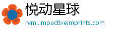 悦动星球